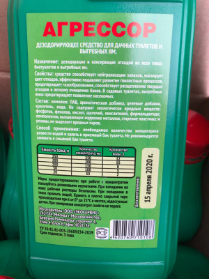 Жидкость для БИОТУАЛЕТА в Перми